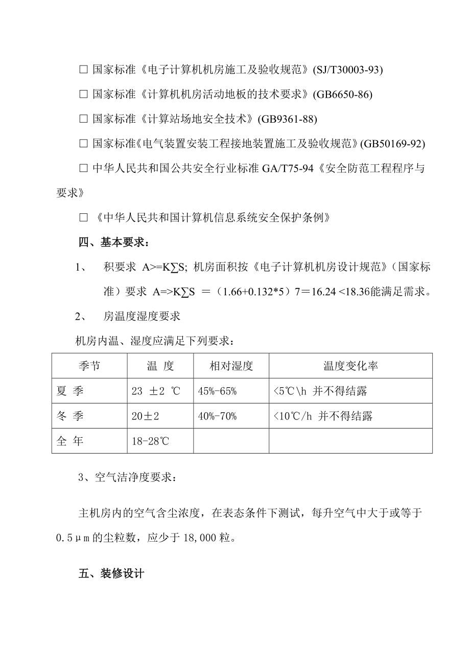 监控计算机房设计方案.doc_第2页