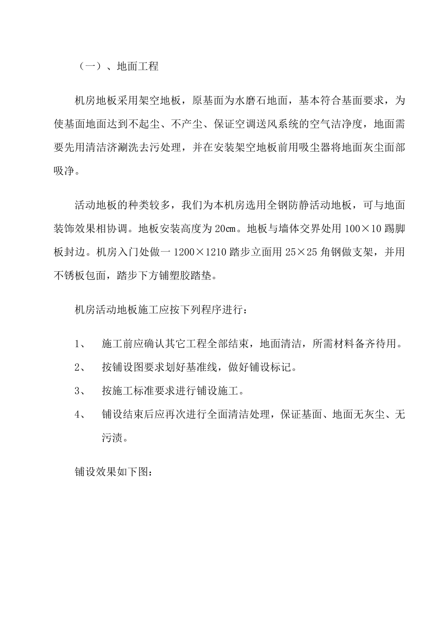 监控计算机房设计方案.doc_第3页