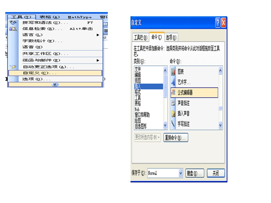 公式编辑器使用技巧.ppt_第2页