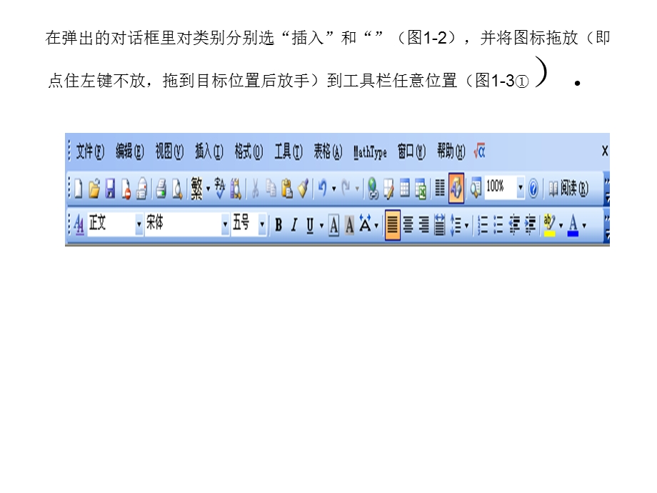 公式编辑器使用技巧.ppt_第3页