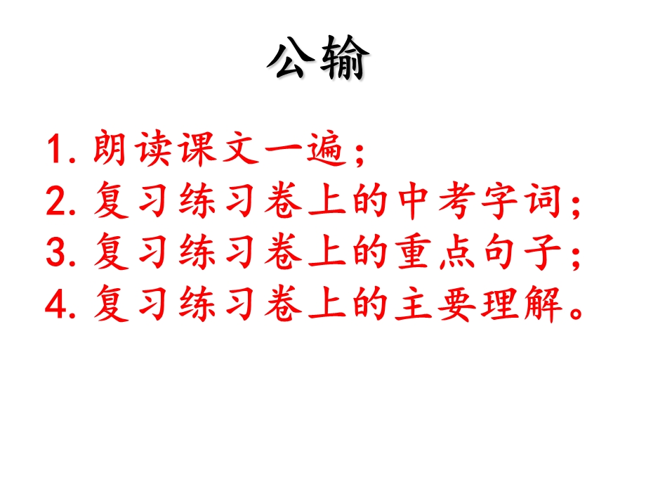 公输盘为楚造云梯之械.ppt_第1页