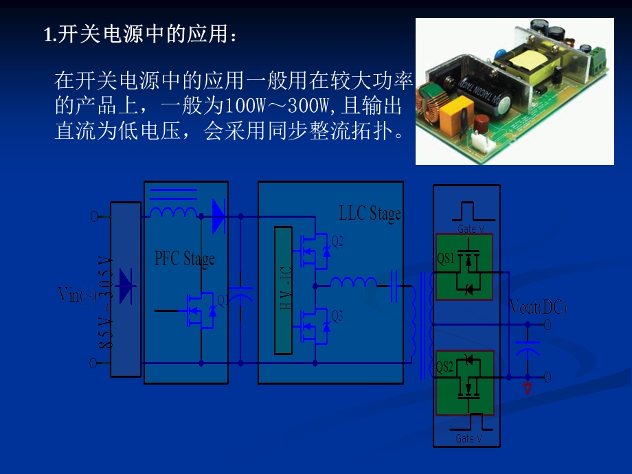 功率MOSFET应用.ppt_第2页