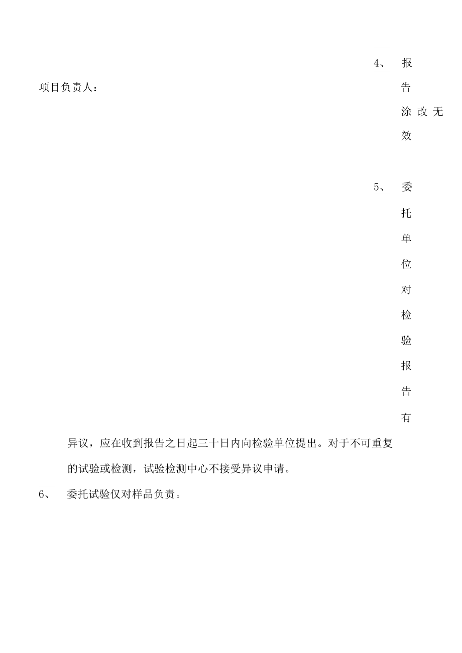 公路工程水泥搅拌桩检测报告.docx_第2页