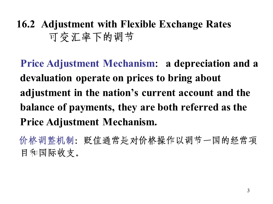 可变与固定汇率制下的价格调节机制.ppt_第3页