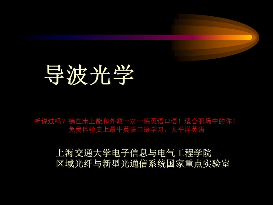 光波技术基础par.ppt_第1页