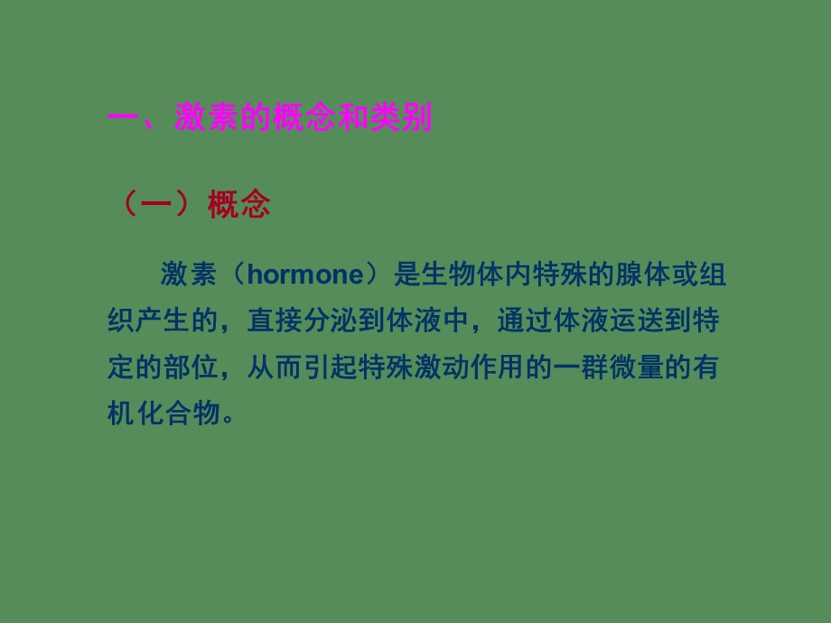 各种激素化学本质.ppt_第2页