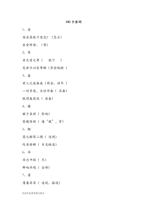 小升初文言文虚词实词整理整理版.doc