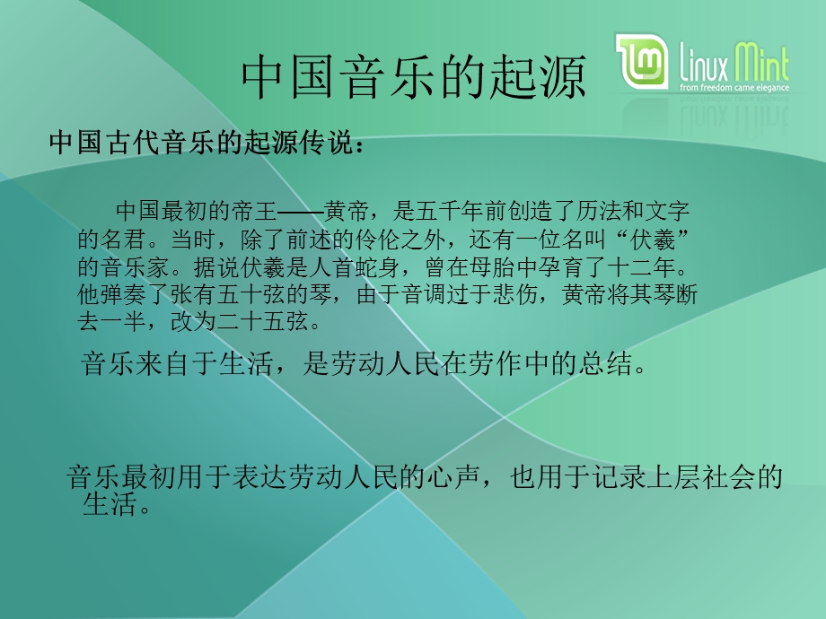 悲剧音乐鉴赏PPT.ppt_第3页