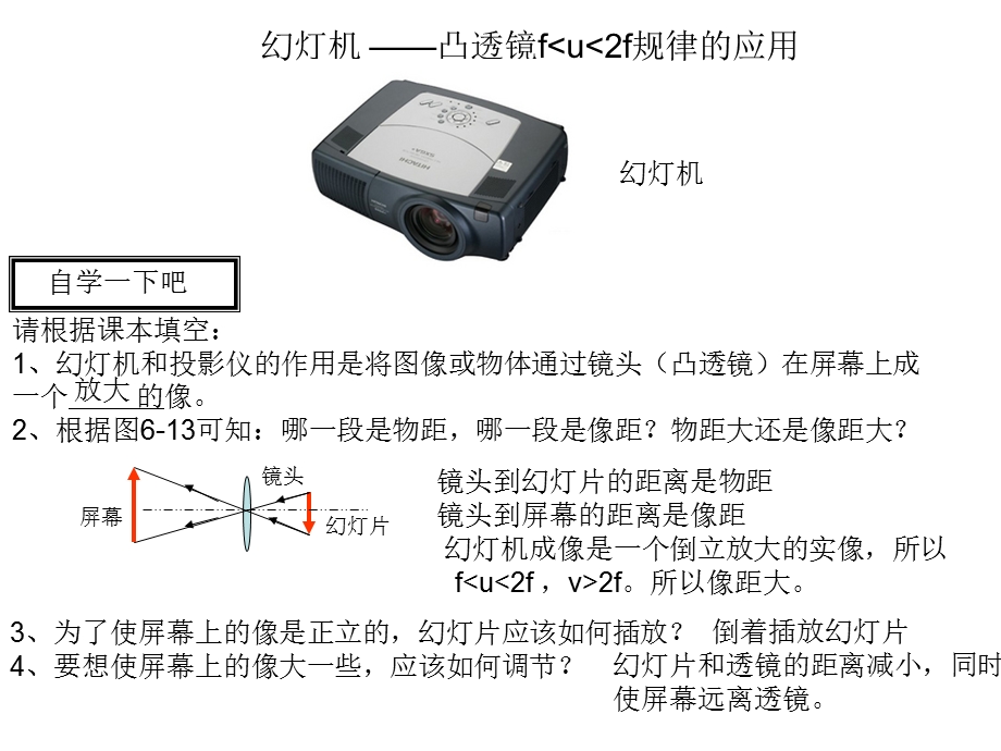 初二物理光学投影仪和放大镜.ppt_第3页