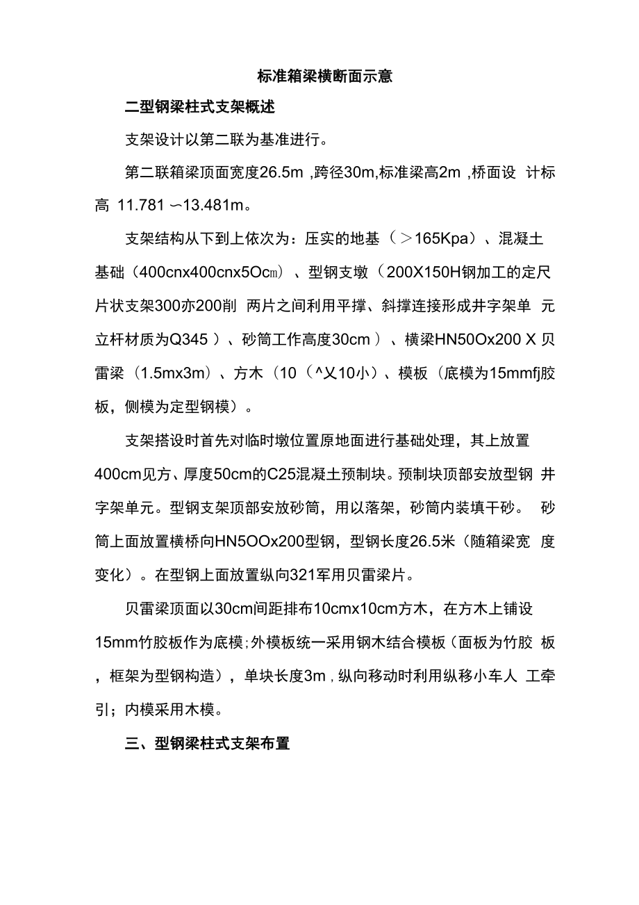 公路现浇箱梁型钢梁柱式支架设计计算书.docx_第2页