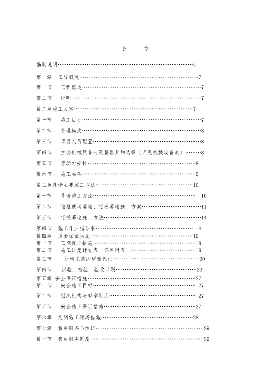 室外的铝单板幕墙施工方案设计.doc_第2页