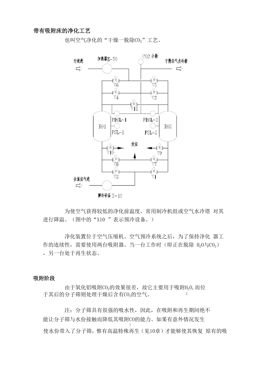 分子筛吸附原理.docx_第3页