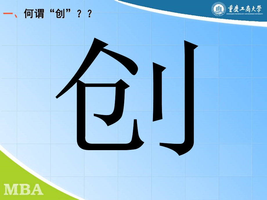 创业正是好时光.ppt_第3页