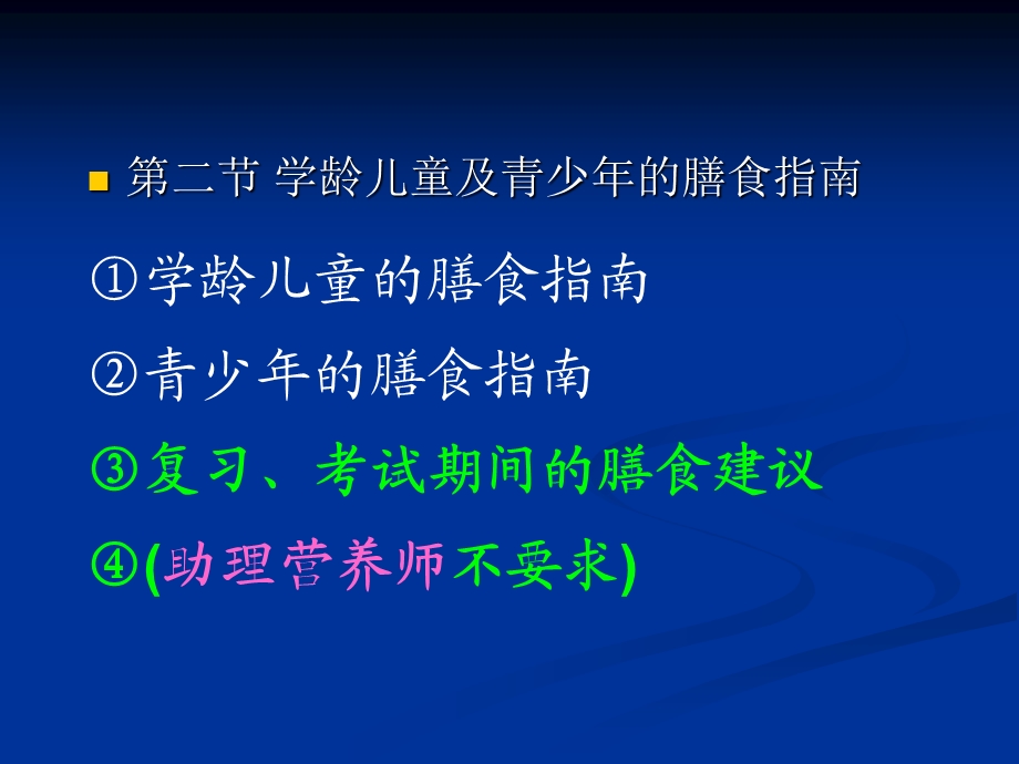 公共营养师三级3-4学龄儿童及青少年的膳食指南.ppt_第3页