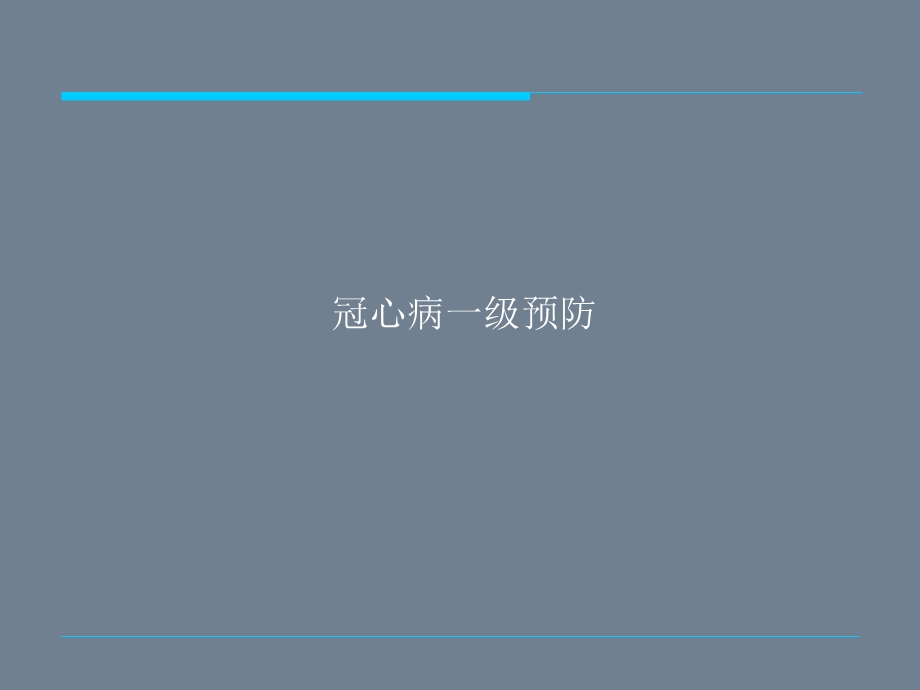 冠心病、房颤危险评分.ppt_第3页