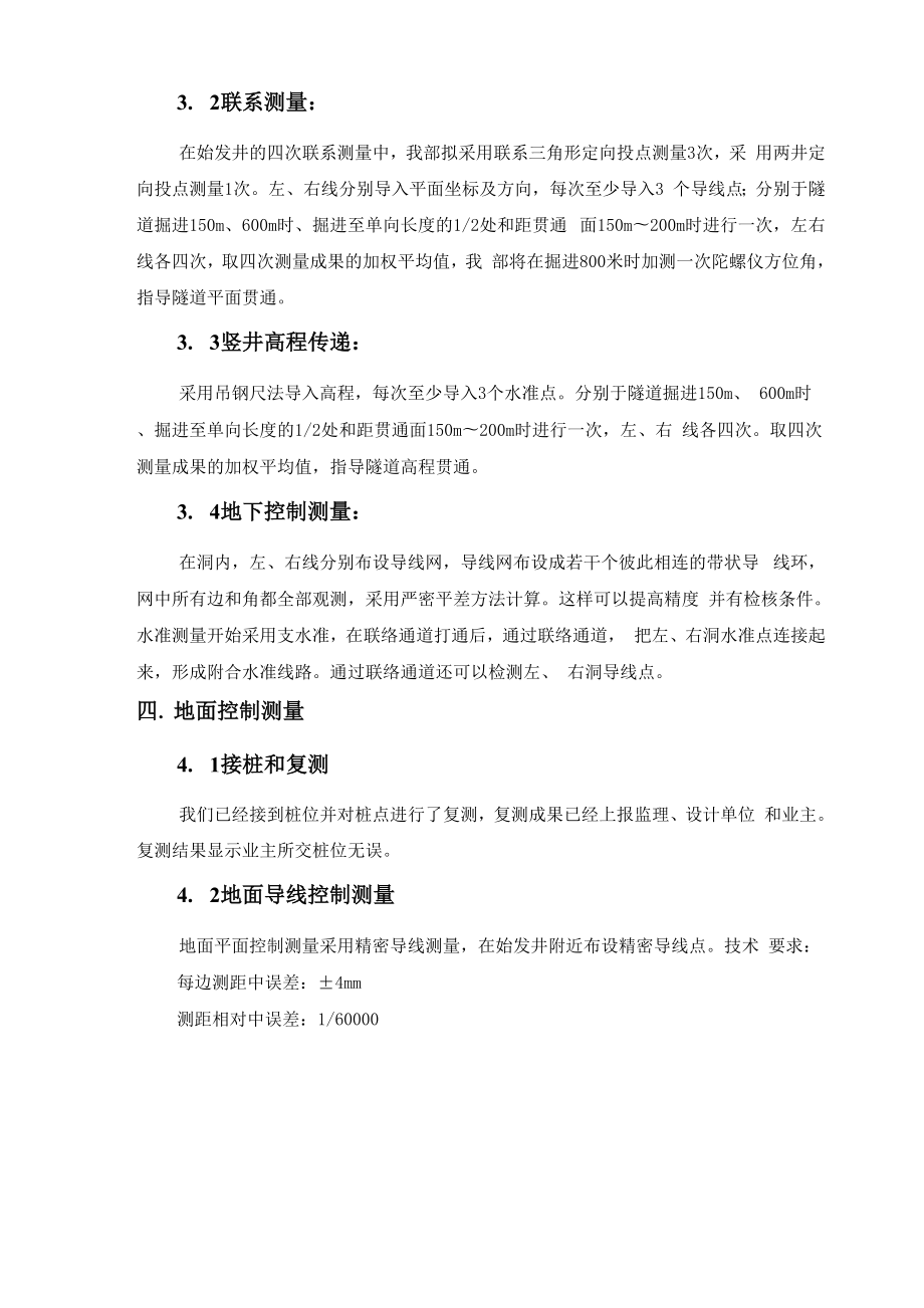 全线测量方案.docx_第2页