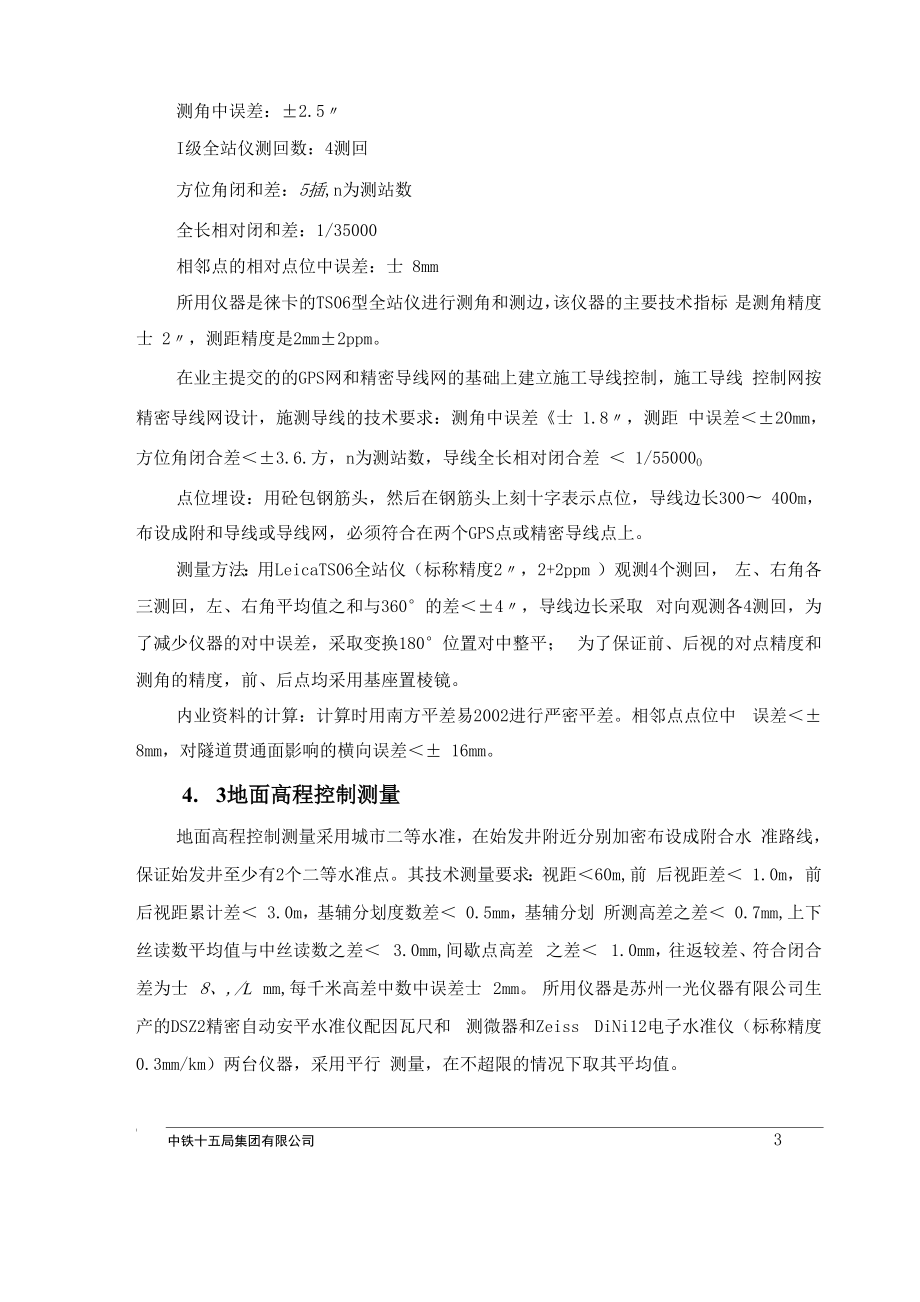 全线测量方案.docx_第3页