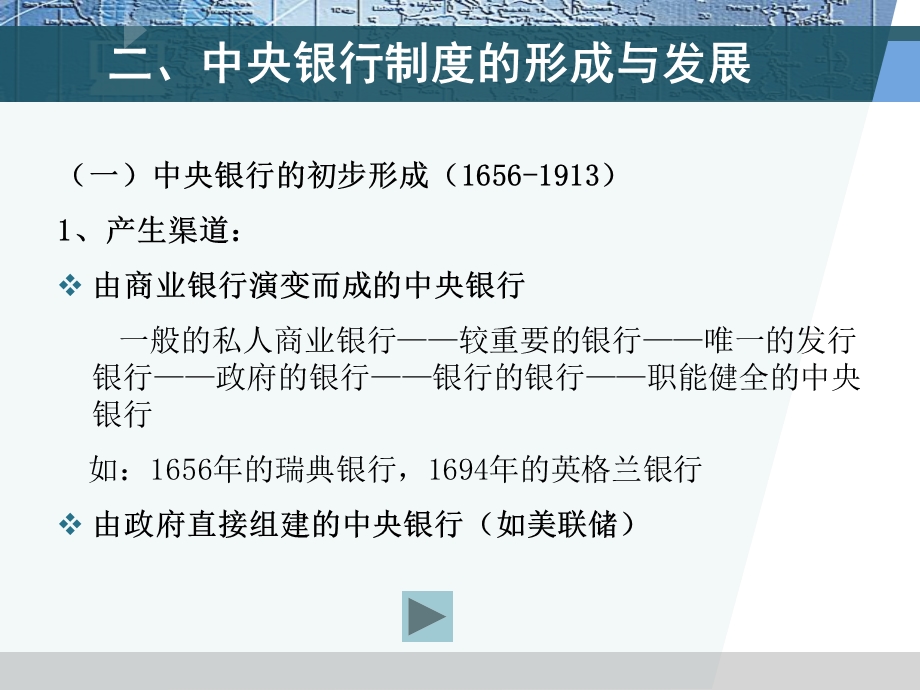 南开金融学课件ch7中央银行.ppt_第3页