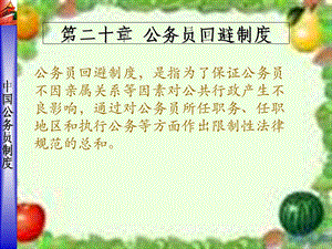 公务员回避制度.ppt