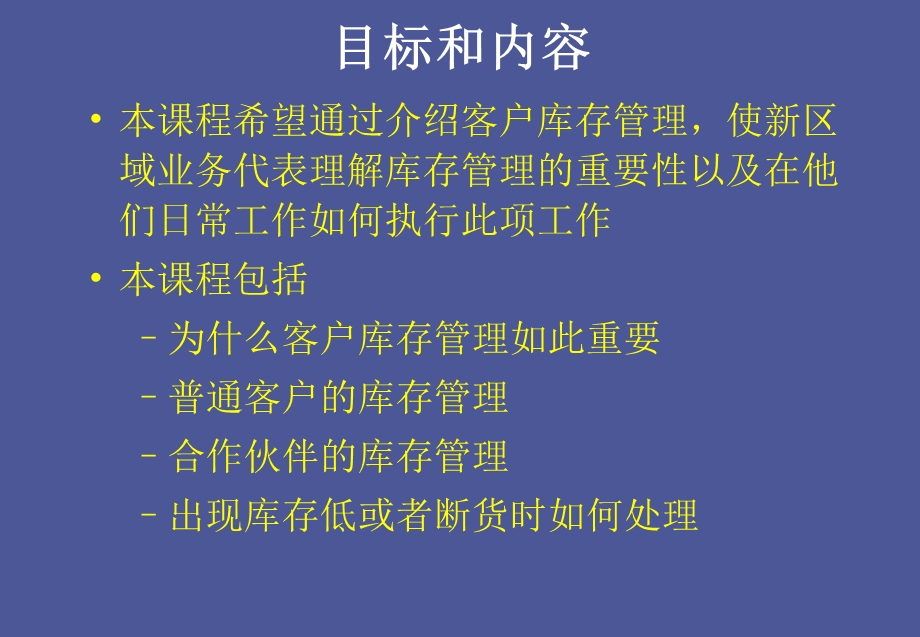 客户库存管理.ppt_第2页