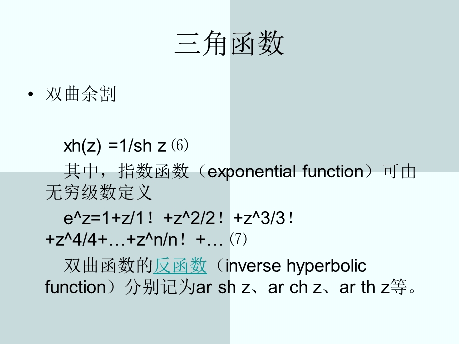 初等函数的MATLAB实验.ppt_第2页