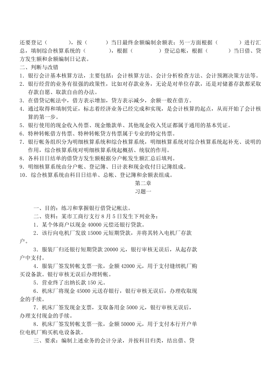 没答案商业银行会计习题.doc_第3页