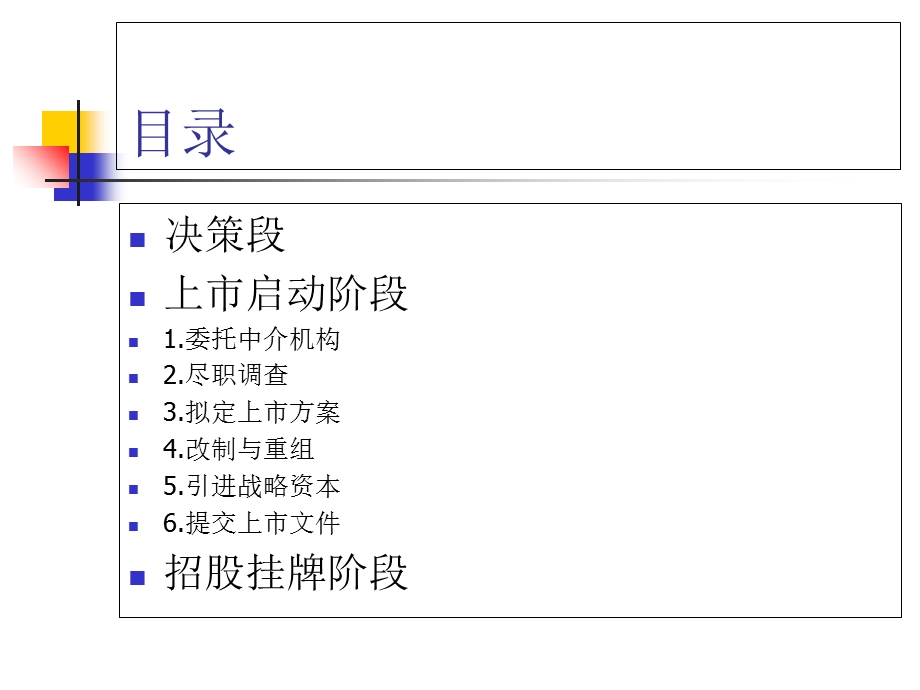 公司上市流程(全)课件.ppt_第2页