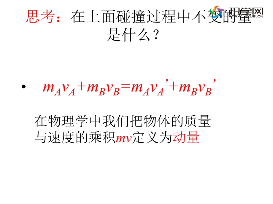 动量守恒定律(一).ppt_第3页