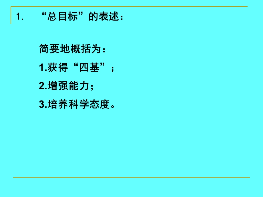 初中数学课程目标.ppt_第3页