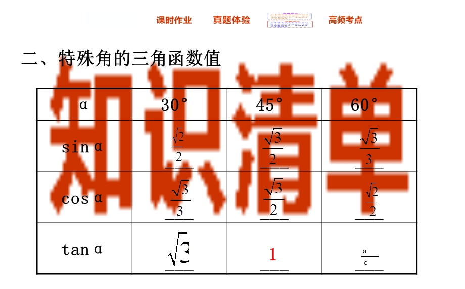 复习锐角三角函数.ppt_第3页