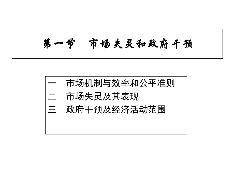 公共决策的理论依据.ppt_第3页