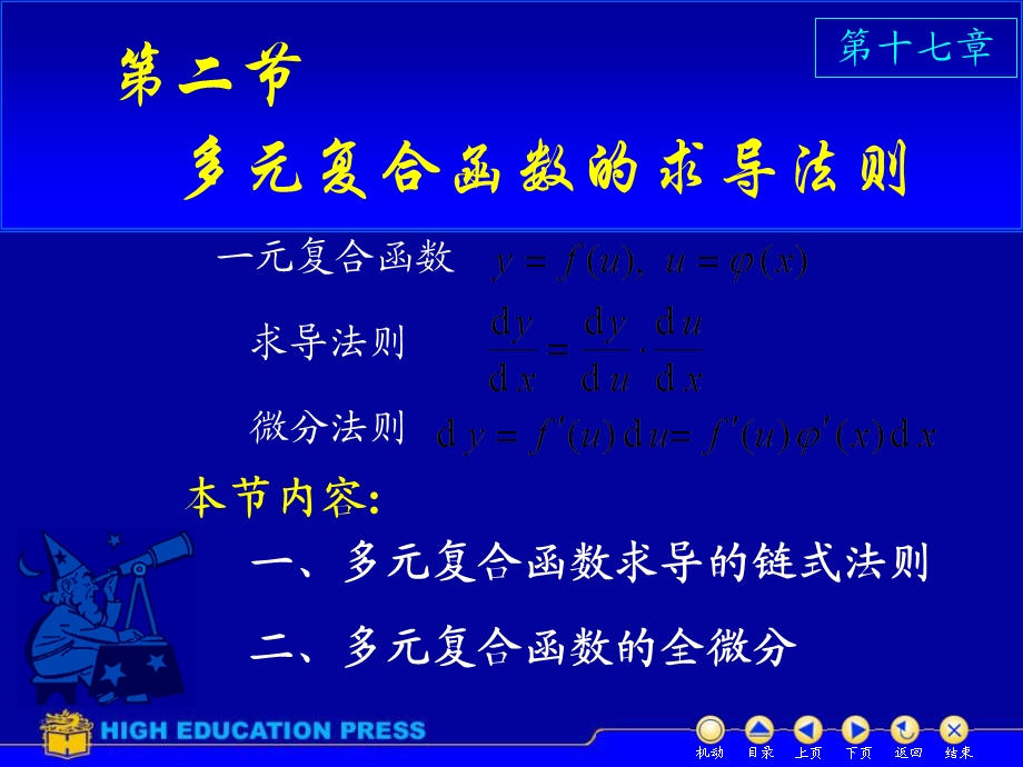 复合函数微分法(IV).ppt_第1页