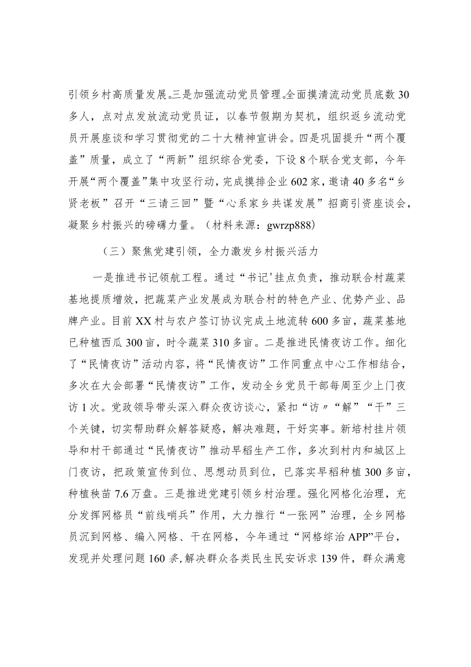 乡镇2023年党建工作情况总结汇报.docx_第2页