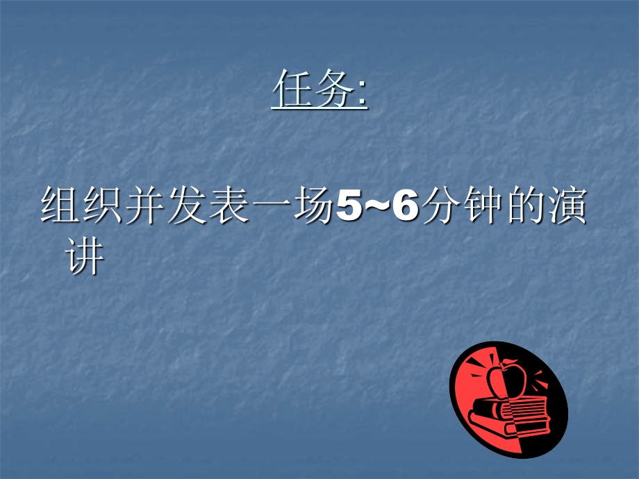 公共演讲的艺术.ppt_第2页