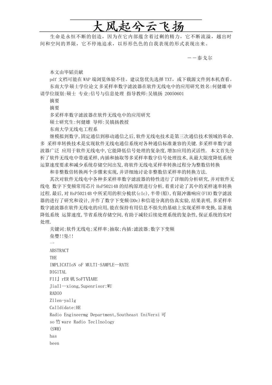 Jhquvc东南大学2005多采样率数字滤波器在软件无线电中的应用研究文库.doc_第1页