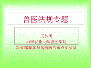 动物卫生行政法的渊源.ppt