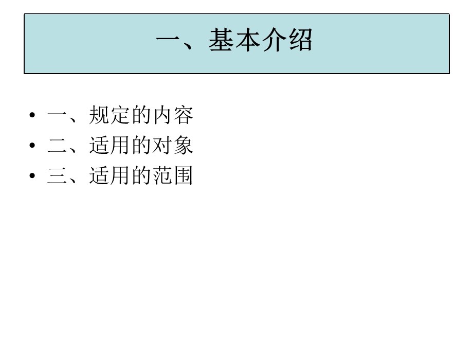 公司授信业务基本操作规程.ppt_第3页