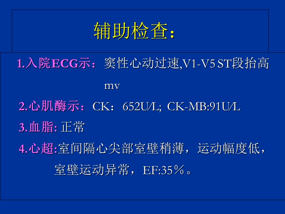 冠心病诊治的常见误区.ppt_第3页