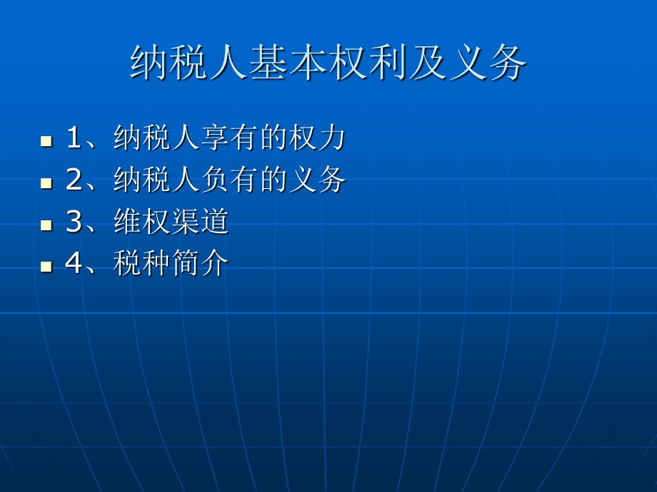 办纳税人培训章节件零陵区地方税务局2014年4月.ppt_第2页