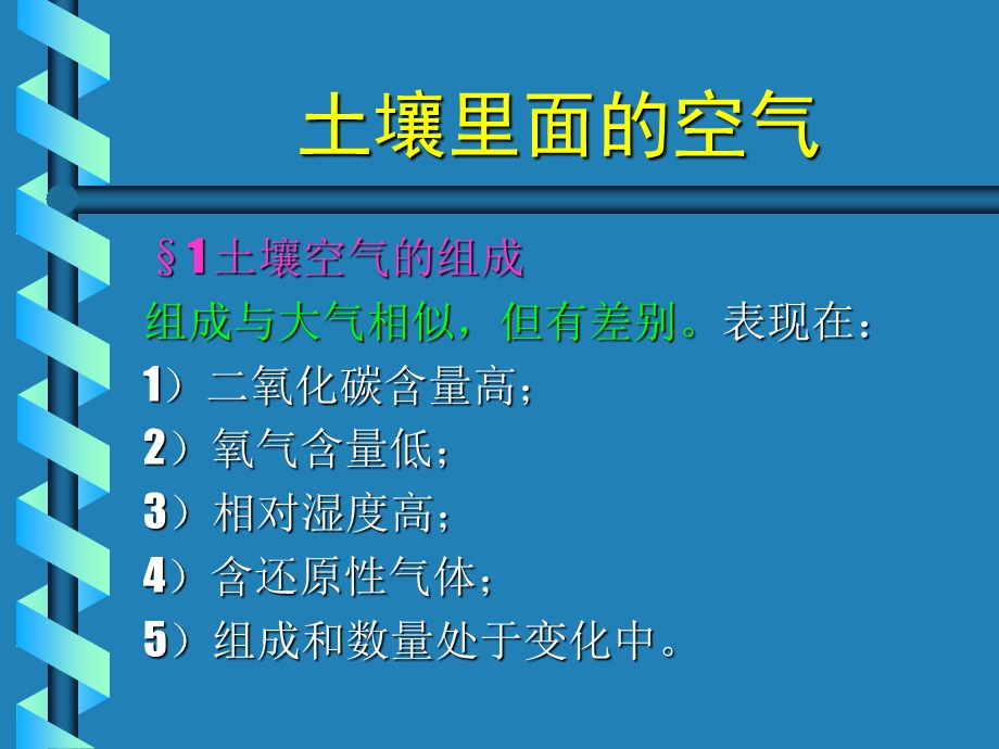 土壤里面的空气.ppt_第1页