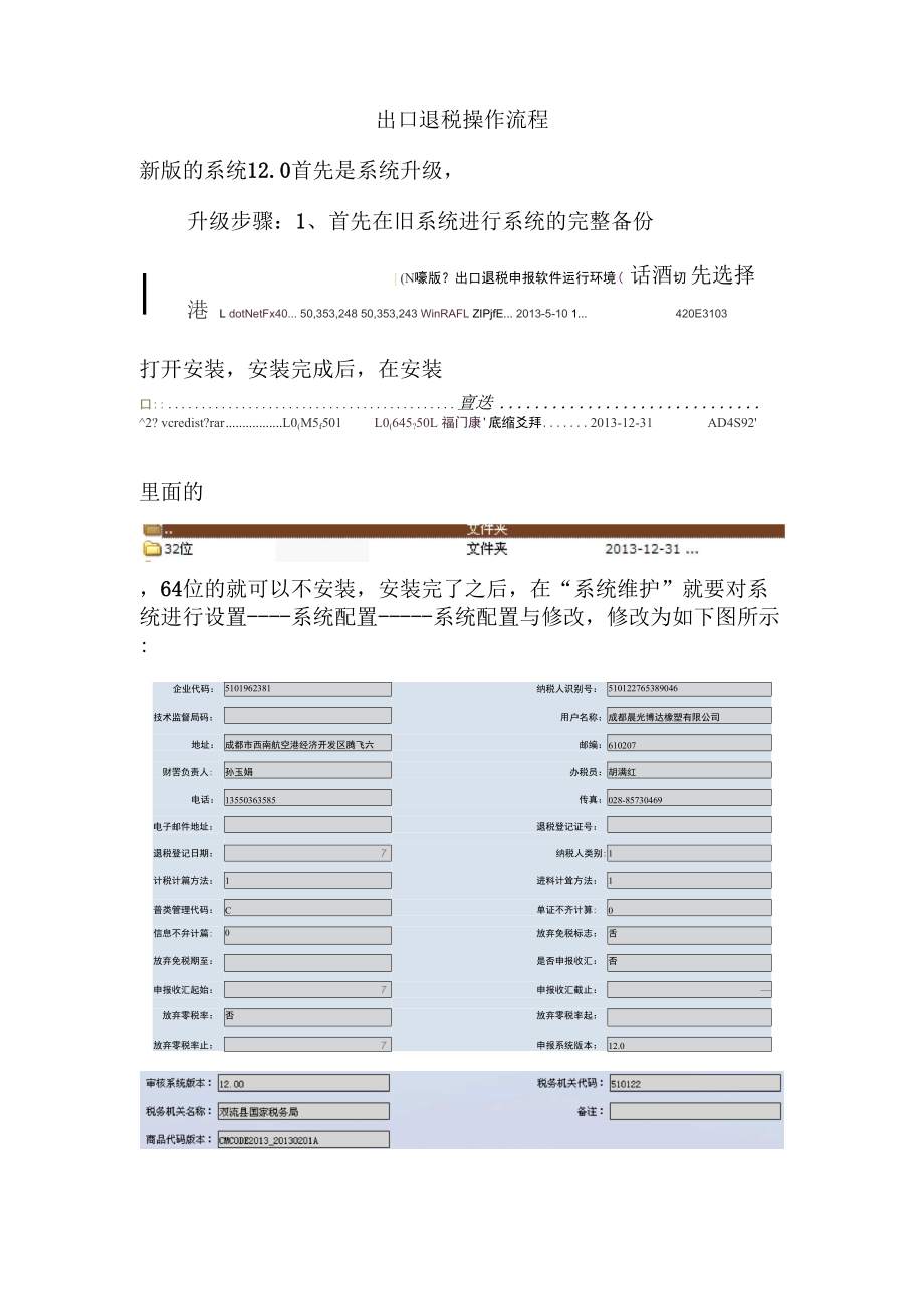 出口退税系统的操作流程.docx_第1页