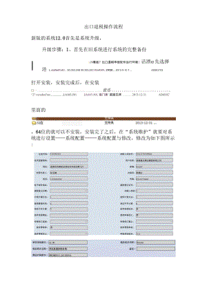 出口退税系统的操作流程.docx