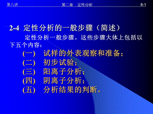 定性分析的一般步骤.ppt