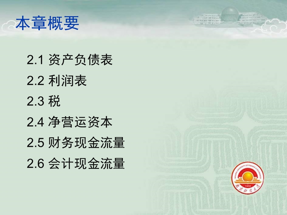 公司理财第八版第2章会计报表与现金流量.ppt_第2页