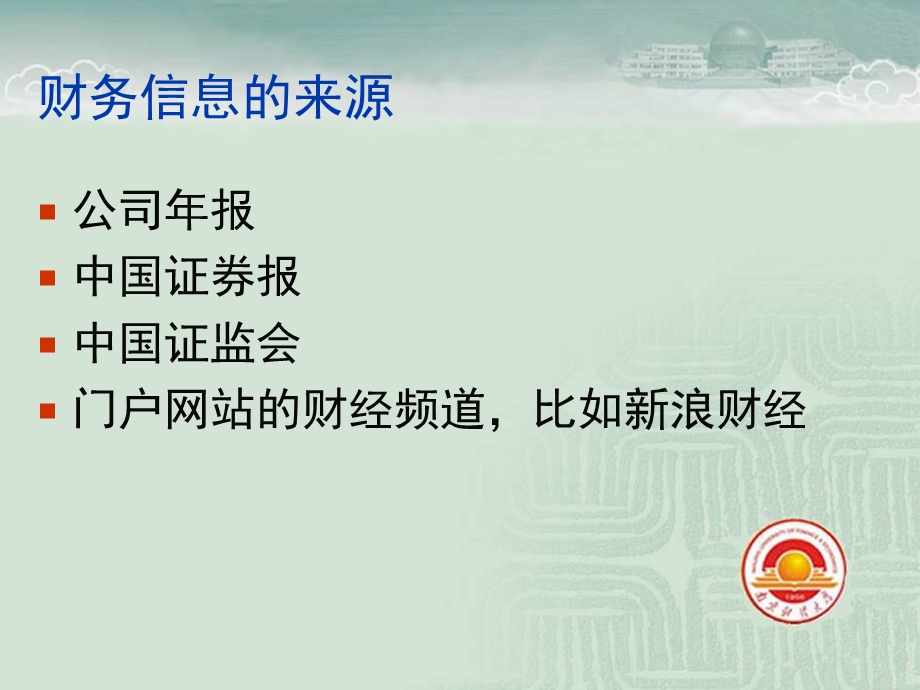 公司理财第八版第2章会计报表与现金流量.ppt_第3页