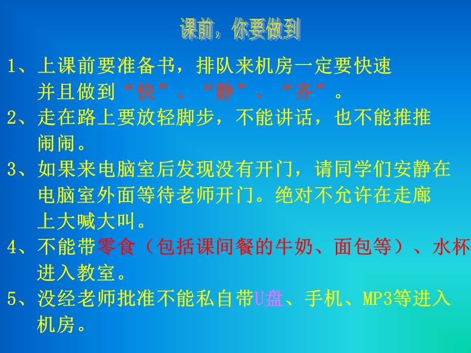 初识新朋友信息技术与计算机.ppt_第3页