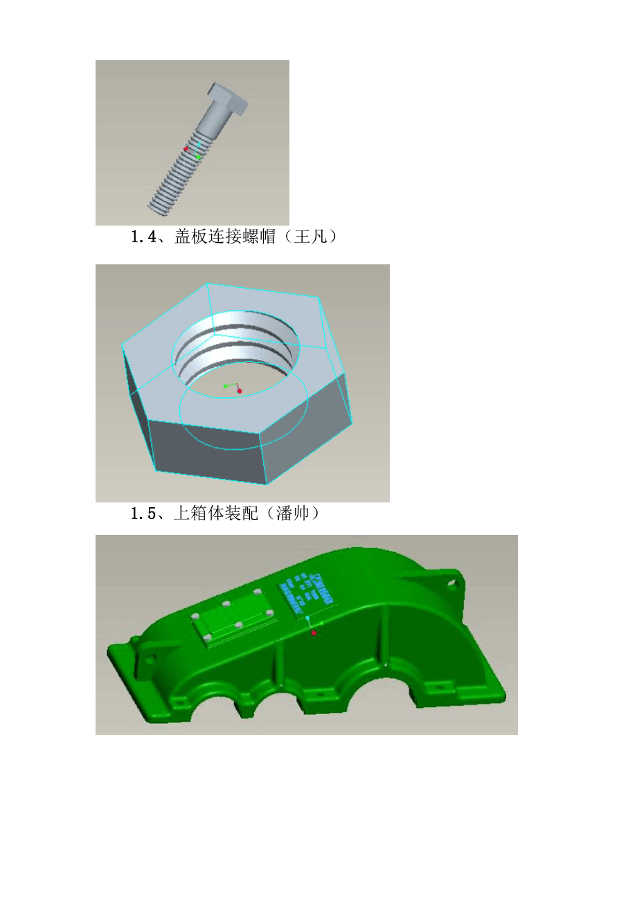 减速器PROE课程设计.docx_第2页