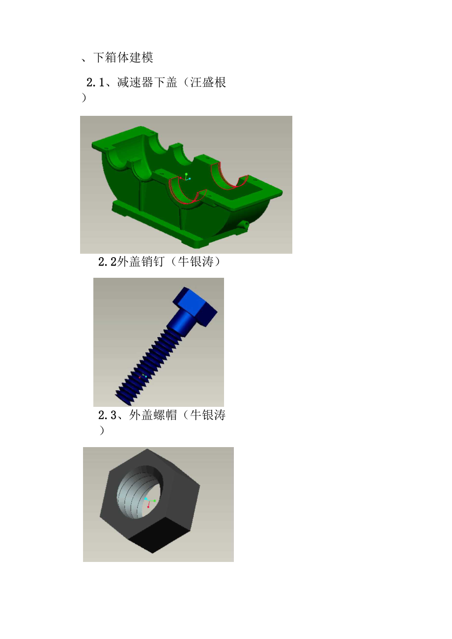 减速器PROE课程设计.docx_第3页