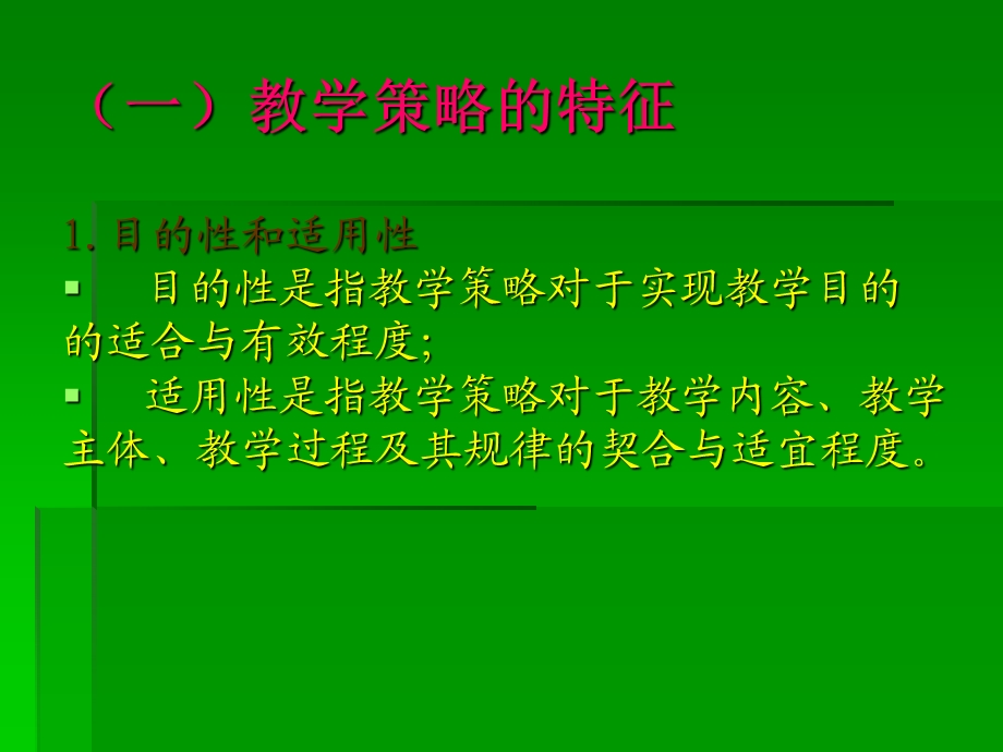 初中数学教学策略及案例分析.ppt_第3页