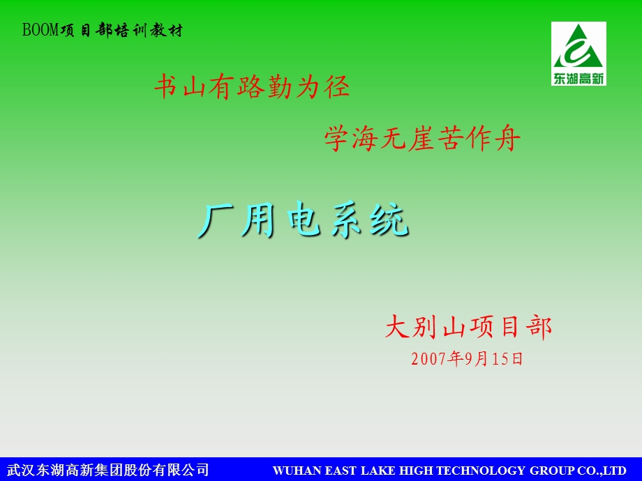 厂用电系统培训讲.ppt_第1页